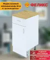 Шкаф кухонный напольный, модульный, Феликс 40х50х84 см, со столешницей, белый