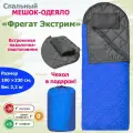 Спальный мешок Фрегат (300) с ультразвуковой стежкой, ширина 100 см, синий