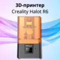 3D принтер Creality3D HALOT R6
