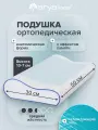 Подушка ортопедическая для сна 50х30х10 Arya Memory Foam с эффектом памяти гелевая в сумке