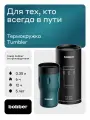 Термокружка для кофе 350 мл мужская подарочная/Bobber Tumbler вакуумная/автомобильная