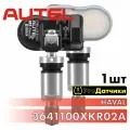 AUTEL MX-sensor для HAVAL GREAT WALL 3641100XKR02A -1шт Металл
