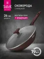 Сковорода с крышкой TalleR TR-44132 26 см, для всех типов плит