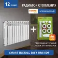 Радиатор Smart Install Easy One, 12 секций, боковой монтаж, алюминий, белый