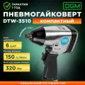 Гайковерт пневматический DGM DTW-3510, 320 Нм патрон 1/2, ударный, бытовой, 7000об/мин