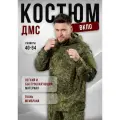 Костюм демисезонный армейский вкбо 5 уровень размер 58/6