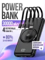 Внешний аккумулятор Power Bank 30000mAh с беспроводной зарядкой и встроенными кабелями