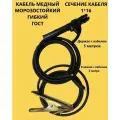 Комплект сварочных кабелей КГтп 1х16 ХЛ 5+3 метра, вилка 10-25