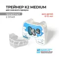 Трейнер K2 Medium , Myofunctional Research Myobrace, для детей, прозрачный, 6-12 лет