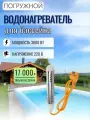Водонагреватель для бассейна 3 кВт, электрический тэн - кипятильник воды для бассейна (КОД: 9051.-01)