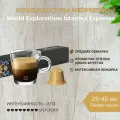 Набор кофе в капсулах Nespresso World Explorations Istanbul Espresso, 30 порций, 3 упаковки