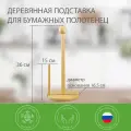 Стойка для бумажных полотенец, деревянная / Деревянная подставка для бумажных полотенец