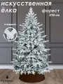 Елка искусственная 210 см литая заснеженная Форест, National Tree Company, напольная, отгибная
