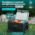 Автохолодильник компрессорный Meyvel AF-PRO41/ Автохолодильник 12в 24в на 41 литр