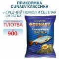 Прикормка DUNAEV классика, 0,9 кг Плотва