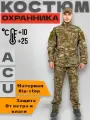 Костюм охранника ACU XL камуфляж