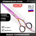 Ножницы парикмахерские для стрижки волос профессиональные Silver Star PN 131-6 Pink PREMIUM