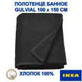 Полотенце банное GULVIAL IKEA, 100х150 см, черное