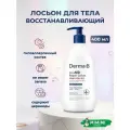 Derma: B Липосомный лосьон для тела восстанавливающий с церамидами Derma: B CeraMD Repair Lotion, 400мл