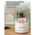 Органайзер для кистей, вращающийся, прозрачный, пластиковый, с крышкой