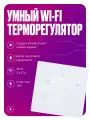 Умный терморегулятор, термостат теплого пола для умного дома с сенсорным ЖК экраном, Wi-Fi, 16А, белый