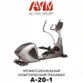 Профессиональный эллиптический тренажер AVM A-20-1 / Серый, черный / Для дома и зала / До 200 кг / Длина шага 48 см