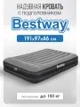 Кровать Bestway надувная 191х97х46 см, со встроенным электронасосом 220 В, одноместный с подголовником, темно-серый