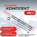 Комплект лыж 180 (с насечкой) с палками (стекловолокно) и креплениями NNN Elva