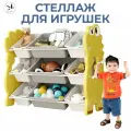 Стеллаж для игрушек LESTI Дракоша, 86х35х74, желтый; белый; серый
