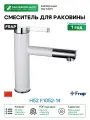 Смеситель для раковины Frap H52 F1052-14 Белый Хром латунь