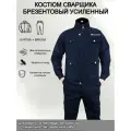 Костюм сварщика