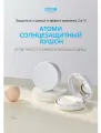 Солнцезащитный кушон Атоми Абсолют / Atomy Absolute SPF50+ 15 гр, Корея