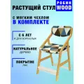 Стул растущий для школьника Робин Wood (Вуд) с чехлом, цвет Комбо белый/Ромбусы