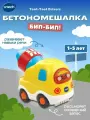 Интерактивная игрушка Vtech Бетономешалка серии Бип-Бип Toot-Toot Drivers, 80-127526