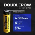 Аккумулятор li-ion 21700 4800 mAh, выпуклый положительный контакт, 8 шт.