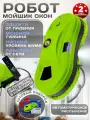 Робот мойщик окон с распылением GT Robot со сменными салфетками 10 шт.