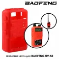 Чехол силиконовый для BAOFENG UV-5R, красный, Подходит для раций UV-5R, UV-8HX, DM-5R, DM-5R Plus.