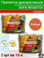 Пропитка декоративная DUFA WOODTEX рябина 20л (2шт по 10л)