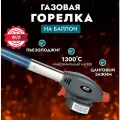 Газовая горелка AVS TG-02 с пьезоподжигом