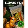 Очищенные кедровые орешки Экопродукты Сибири, высший сорт, 1 кг