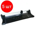 Комплект 5 штук, Резак для бумаги Gladwork jCut R420 Hit, рез 440 мм, 10 листов, роликовый