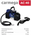 Насос автомобильный 40л/мин Carmega AC-40 с сумкой, оригинал