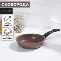 Сковорода Rock, d=15 см, пластиковая ручка, антипригарное покрытие, цвет коричневый