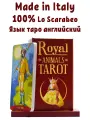 Карты Таро Royal Animals Tarot Cards Lo Scarabeo / Королевские Животные Карты Таро