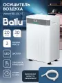 Осушитель воздуха Ballu Vector BD-20L VT