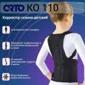 Корректор осанки детский ортопедический с ребрами жесткости ORTO КО-110 (ко 110), размер L