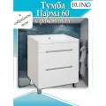 Тумба с раковиной в ванную Runo Парма 60 напольная 2 ящика, умывальник Omega 60
