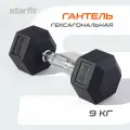 Гантель гексагональная Starfit Db-301 9 кг, обрезиненная, черный