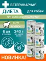 Влажный диетический корм для собак Zoodiet (Зоодиет) Hypoallergenic Lamb/Ягнятина (гипоаллергенно), 340 г х 6 шт.