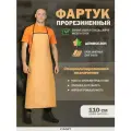 Фартук Ursus, с нагрудником, прорезиненный, 0,8мм x110 см, оранжевый